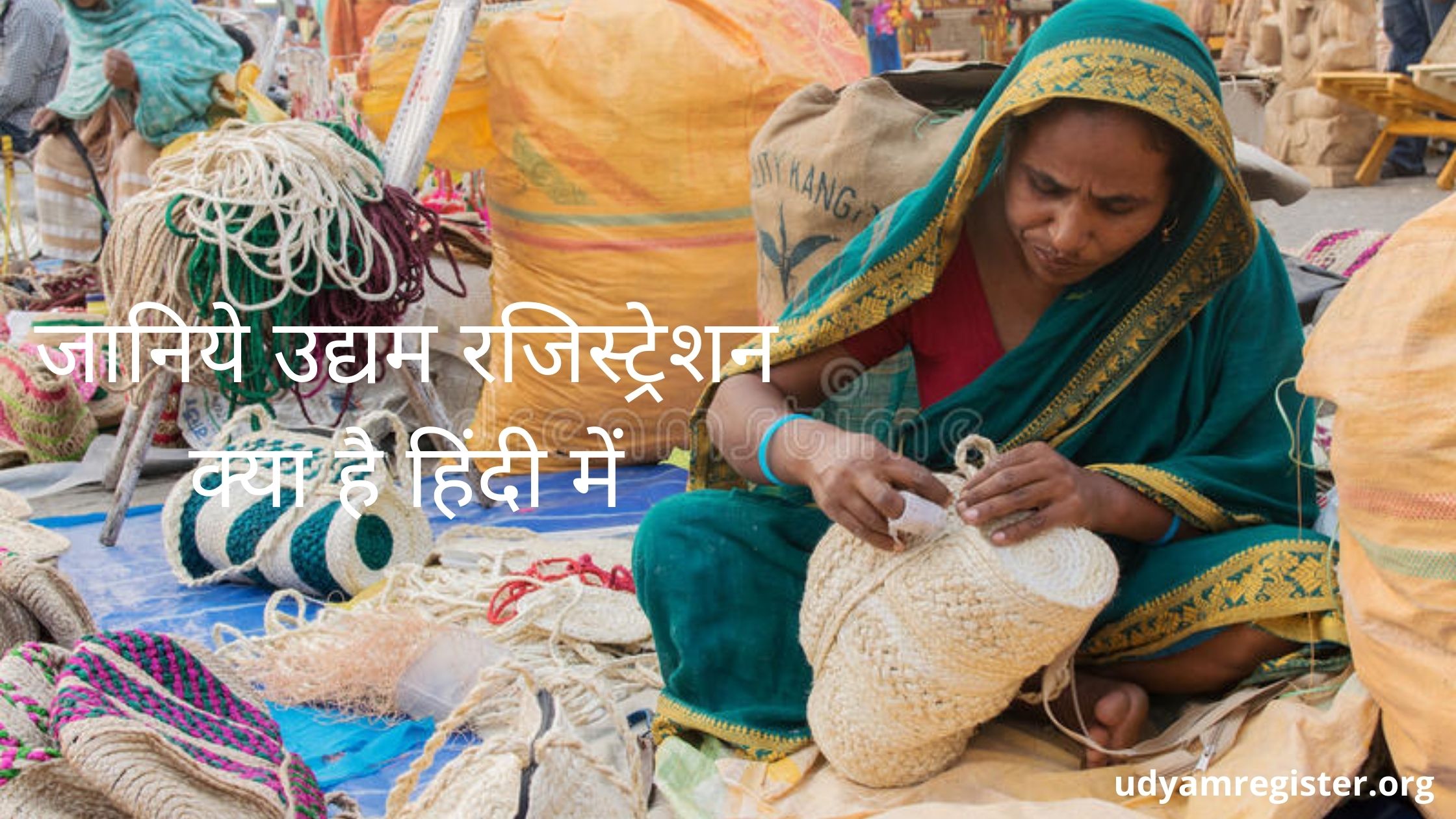  Udyam Registration In Hindi | उद्यम रजिस्ट्रेशन इन हिंदी